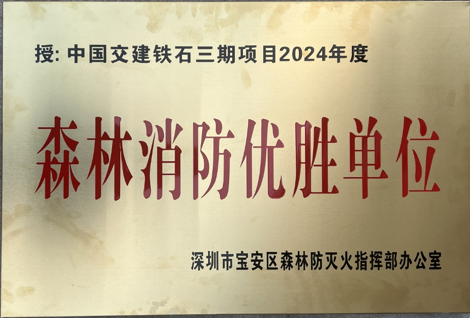 森林消防优胜单位.png