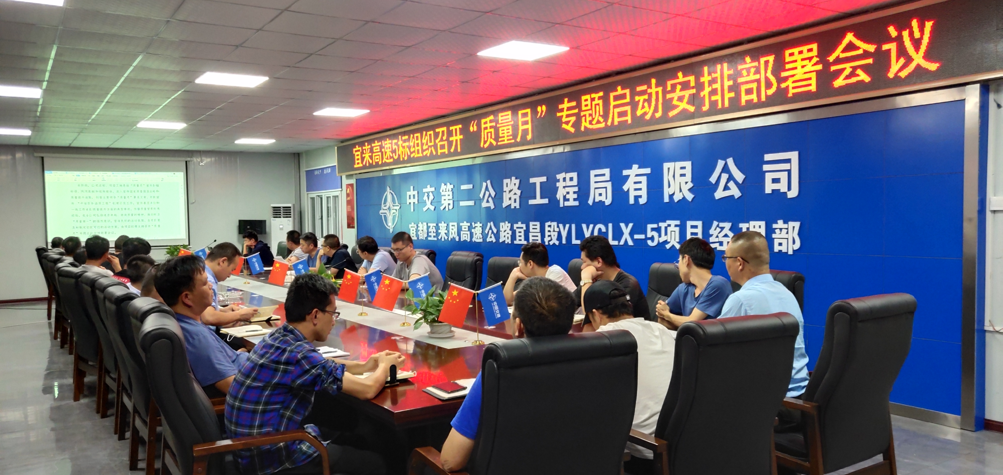宜来高速5标组织召开“质量月”专题启动安排部署会议照片1.jpg