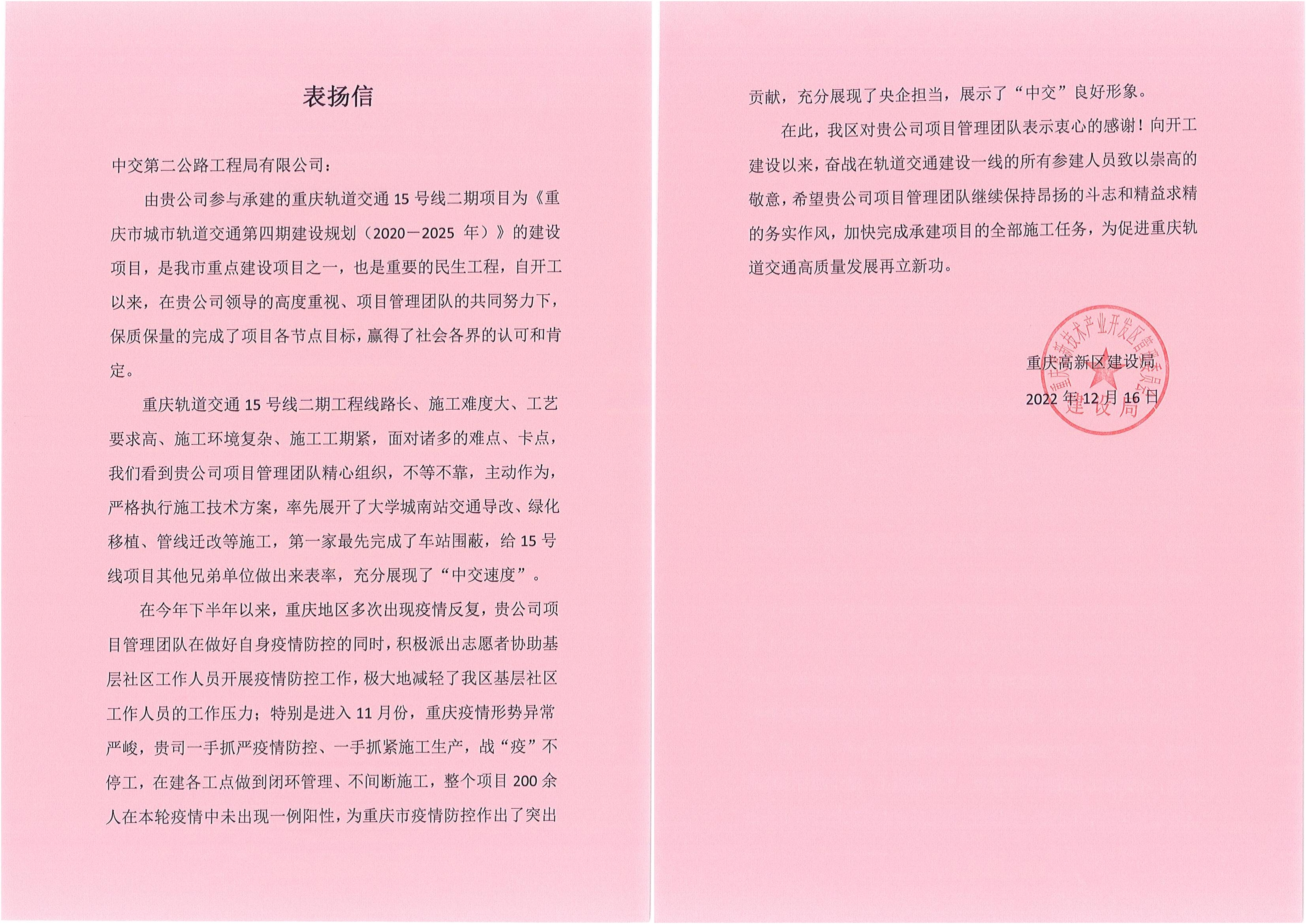 表扬信.jpg