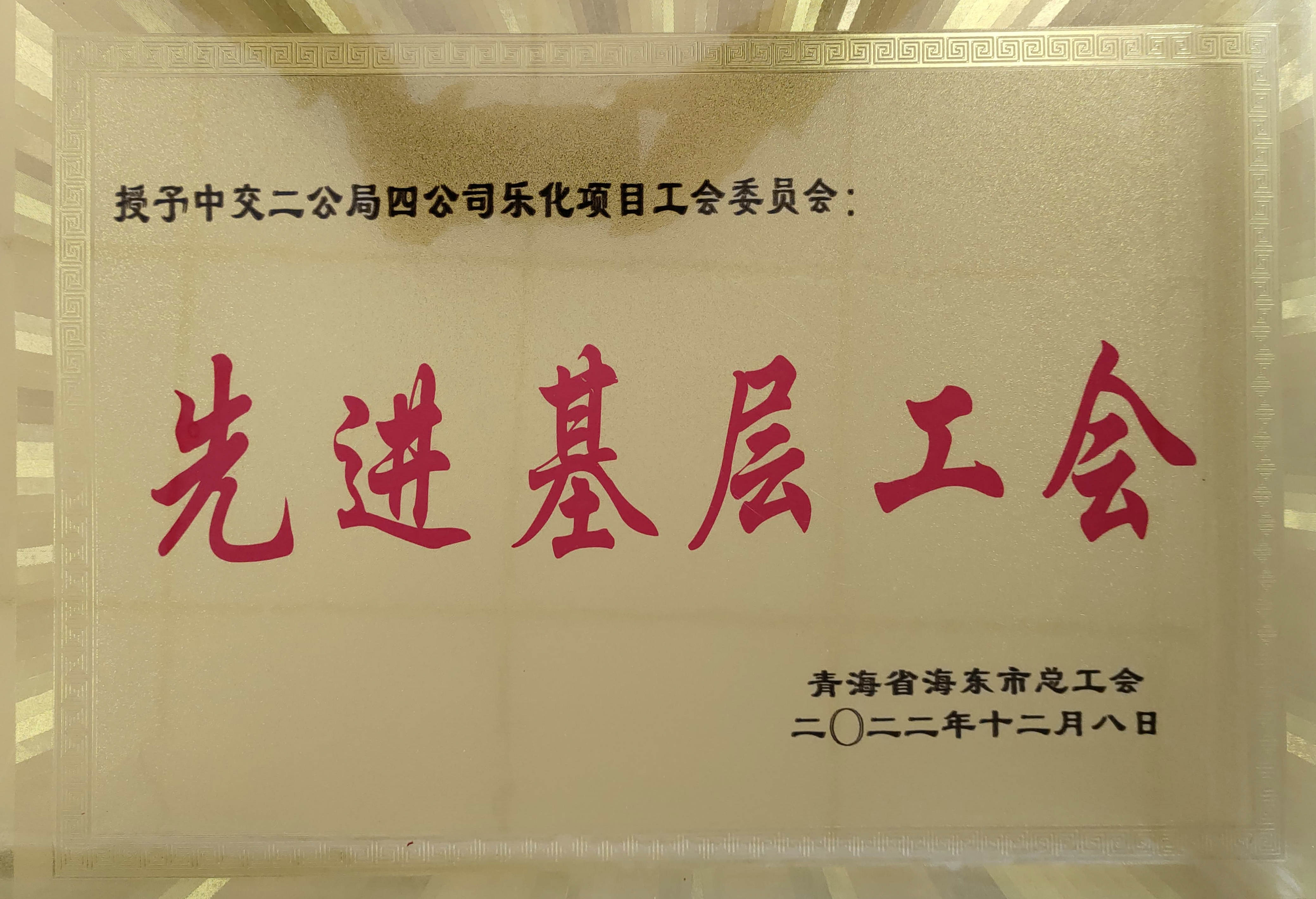 先进基层工会.jpg