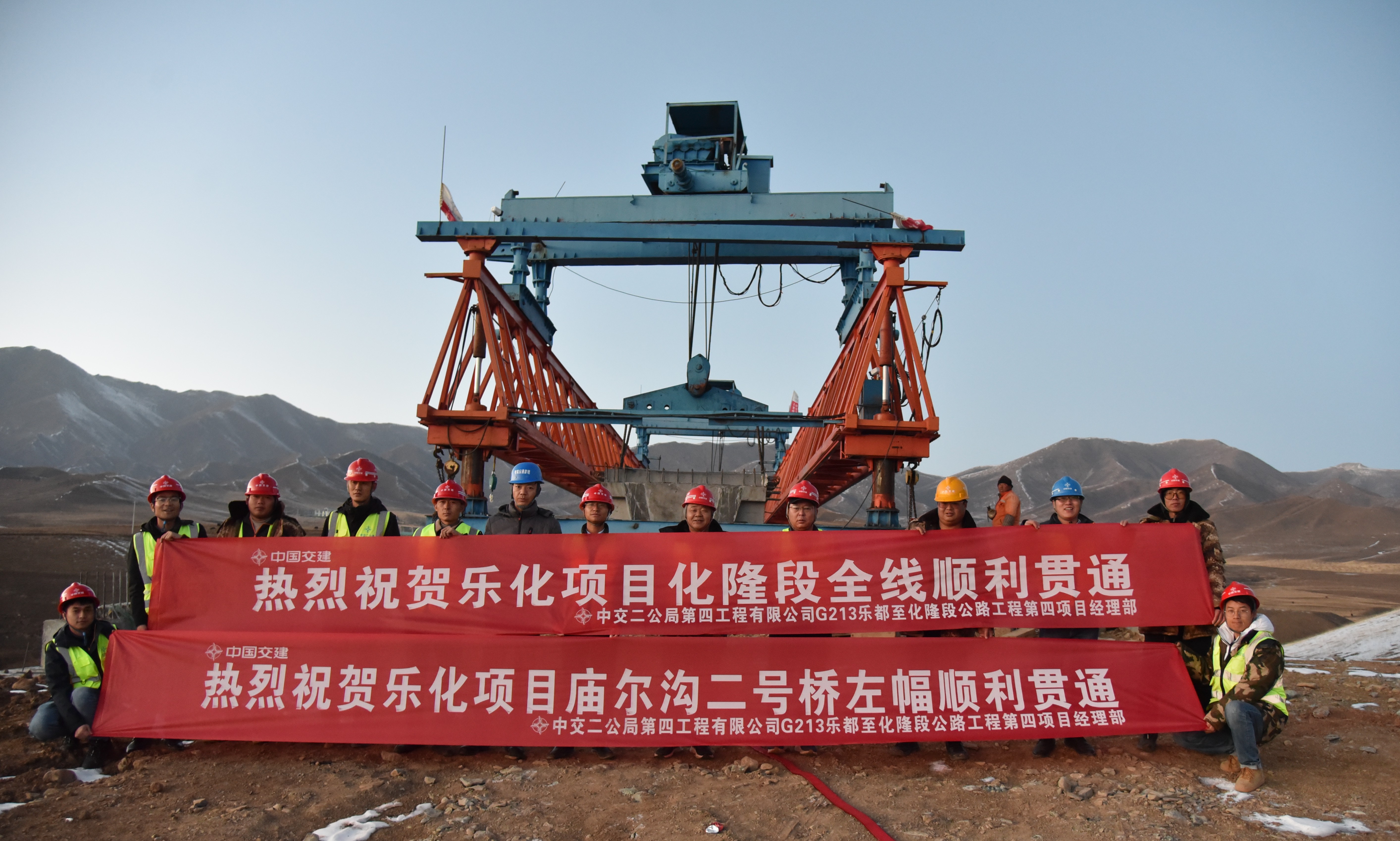 青海乐化项目庙尔沟二号桥左幅顺利贯通.jpg